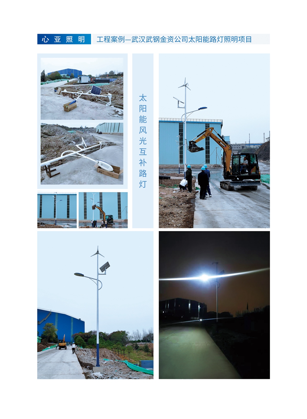 风光互补太阳能路灯
